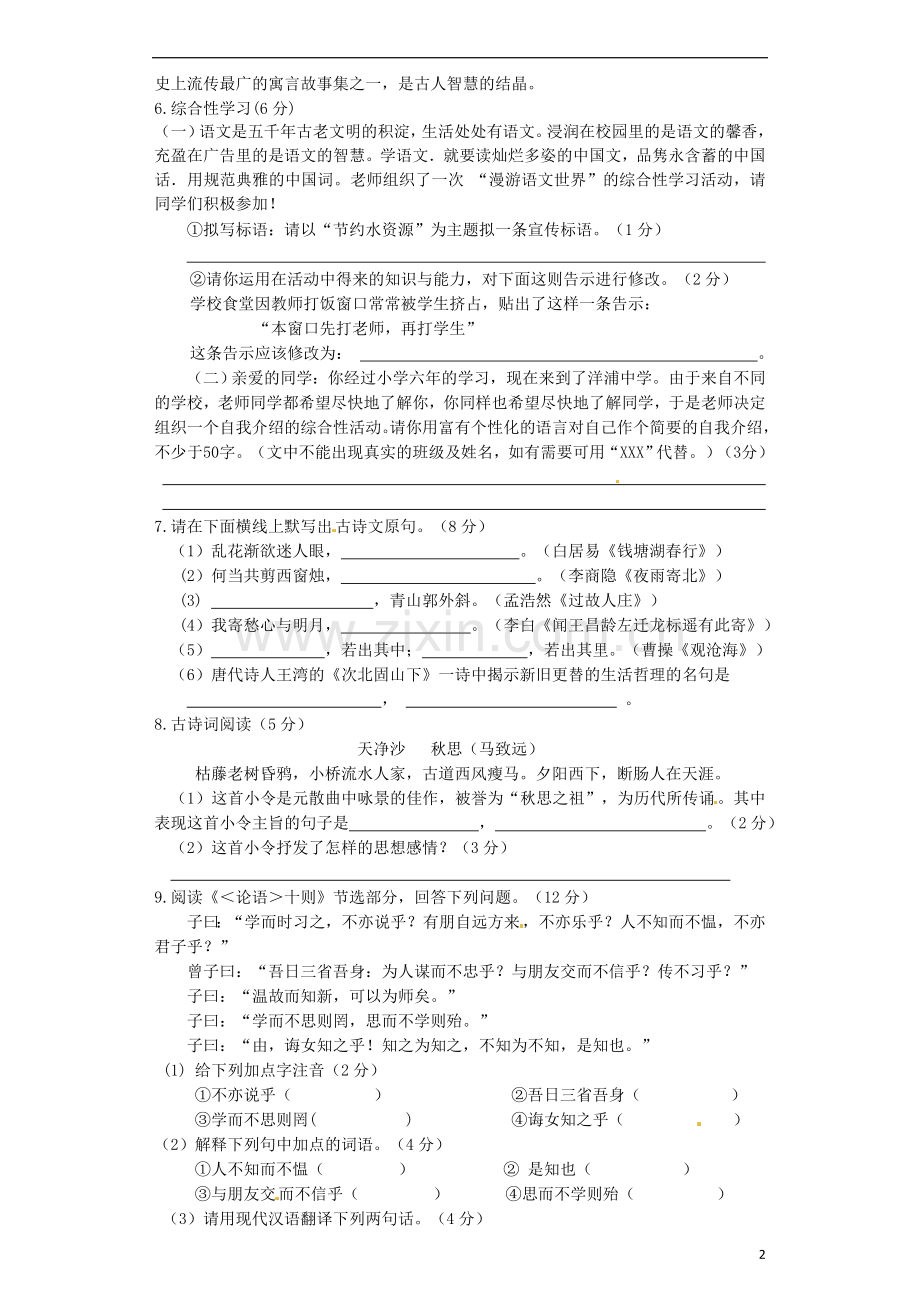 海南省洋浦中学2012-2013学年七年级语文上学期期中考试试题.doc_第2页