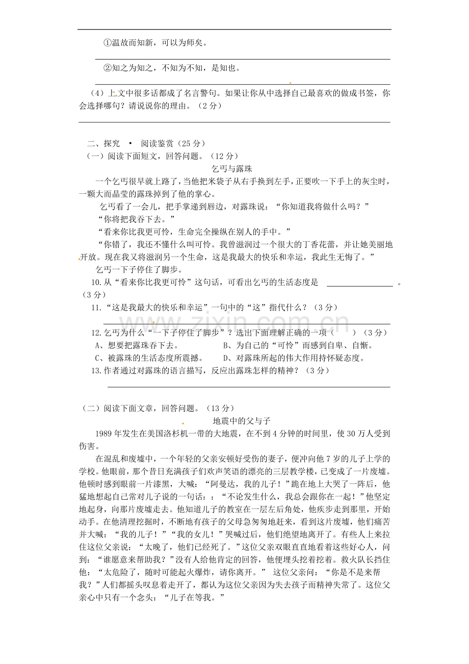 海南省洋浦中学2012-2013学年七年级语文上学期期中考试试题.doc_第3页