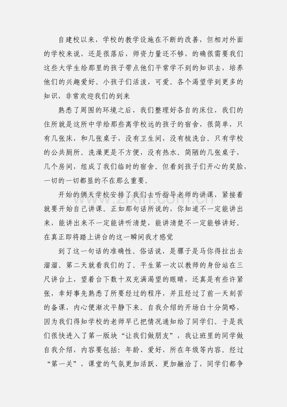 支教心得体会 (5).docx_第2页