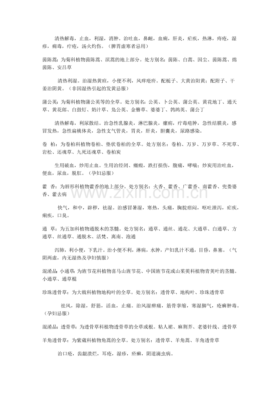 常用中药处方别名及功效.docx_第3页