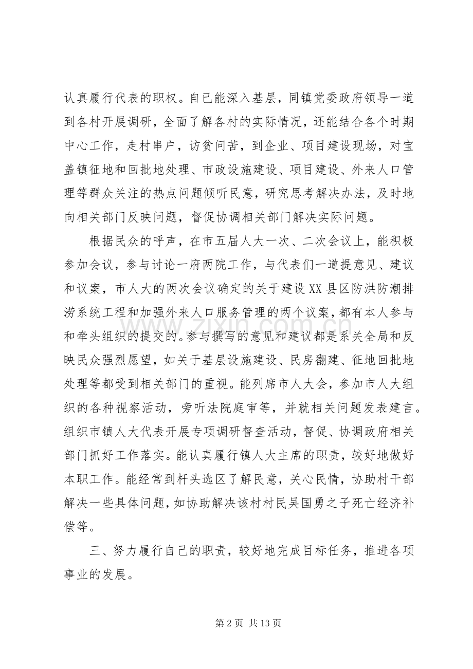 镇人大代表述职报告 (13).docx_第2页