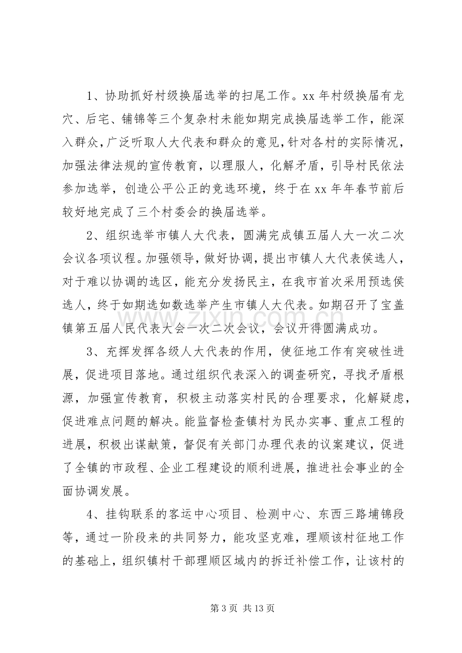 镇人大代表述职报告 (13).docx_第3页