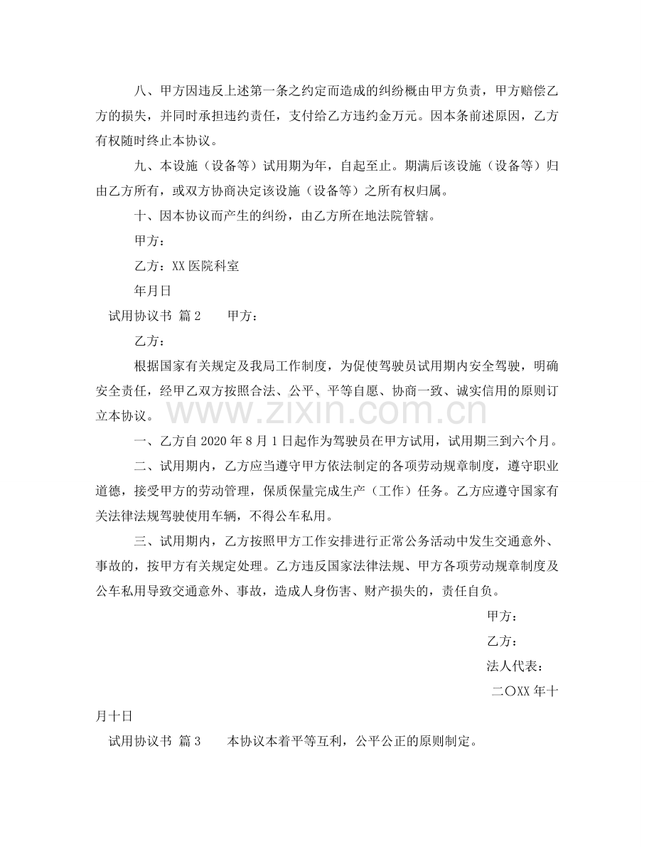 试用协议书 .doc_第2页