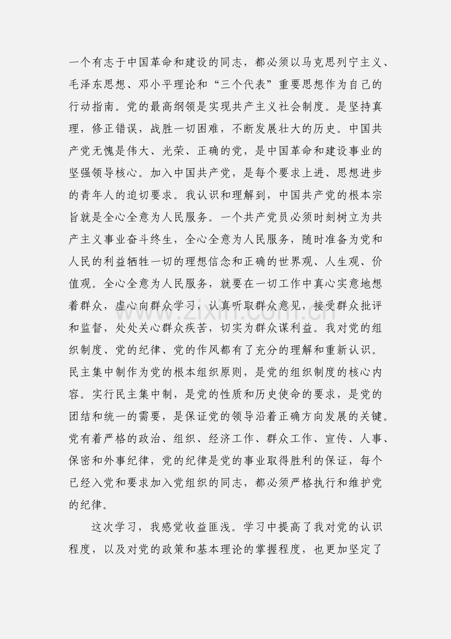 三会一课心得体会.docx_第2页