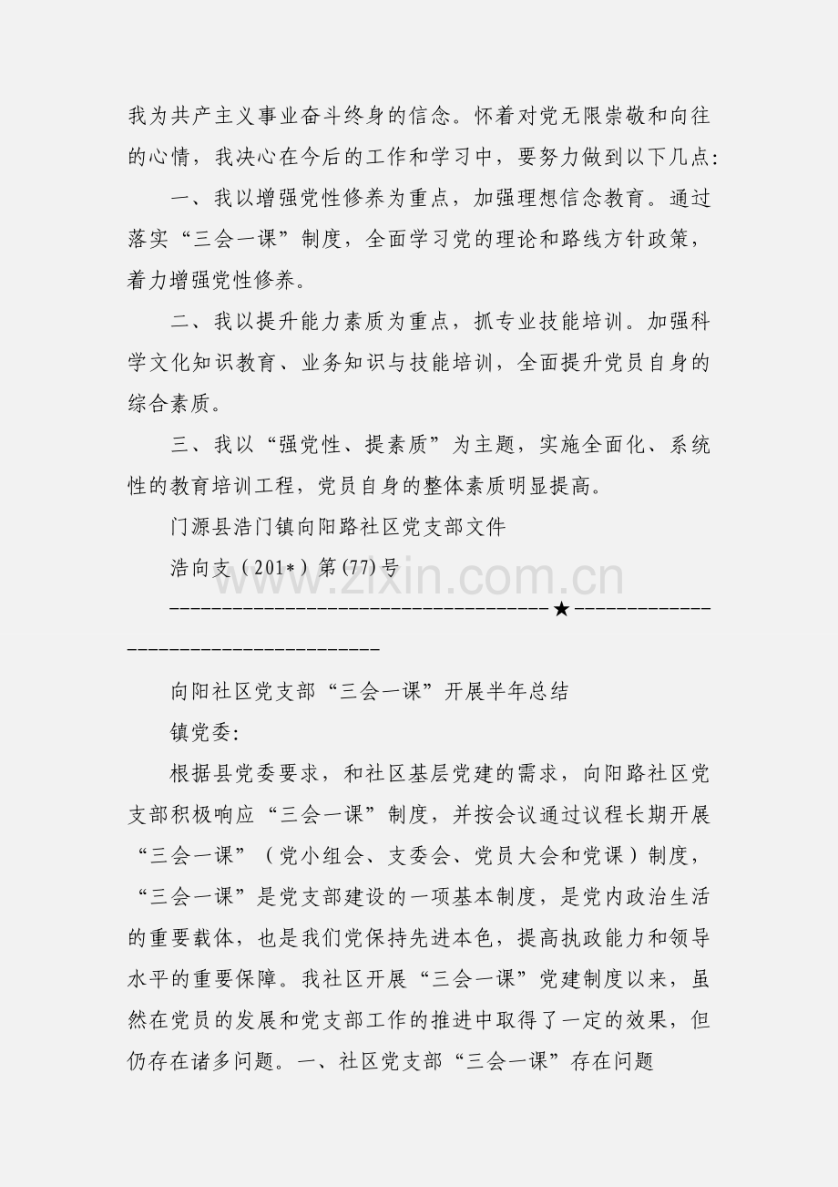 三会一课心得体会.docx_第3页