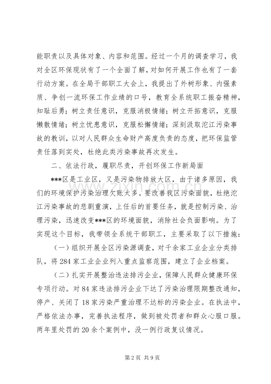 环保局局长述职报告.docx_第2页