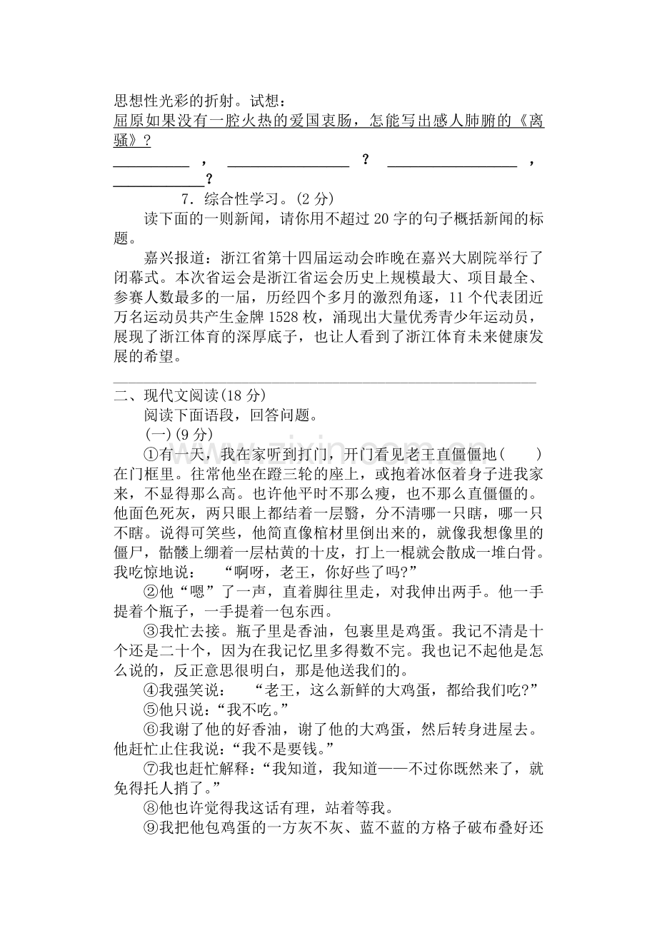 淅江省嘉兴市嘉善新世纪学校20102011学八级上语文期中考试试卷 .doc_第2页