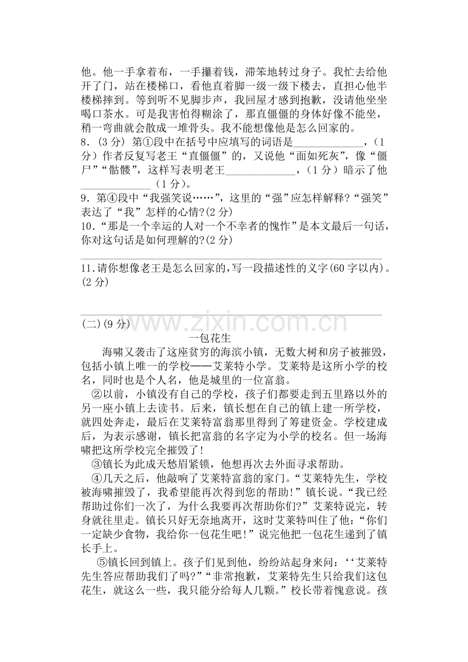 淅江省嘉兴市嘉善新世纪学校20102011学八级上语文期中考试试卷 .doc_第3页