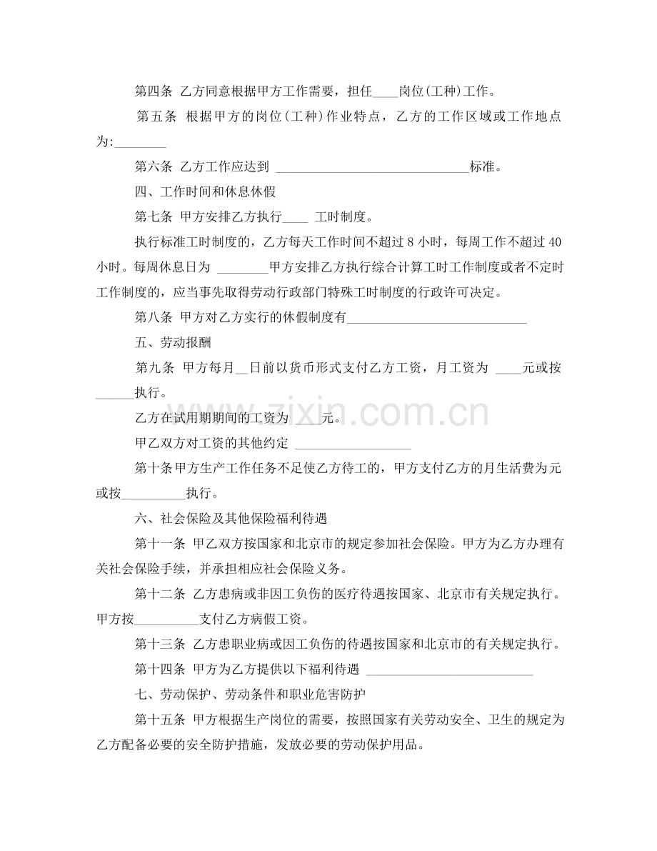 以完成一定工作任务为期限劳动合同书范本.doc_第2页