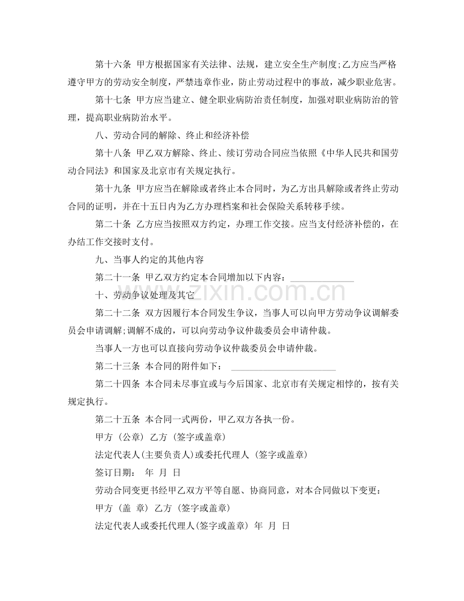 以完成一定工作任务为期限劳动合同书范本.doc_第3页