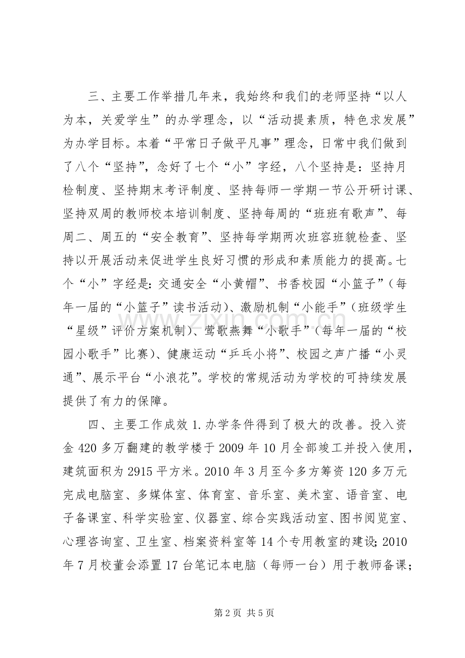 学校长任期工作述职报告.docx_第2页