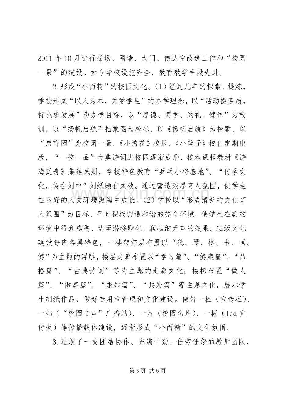 学校长任期工作述职报告.docx_第3页