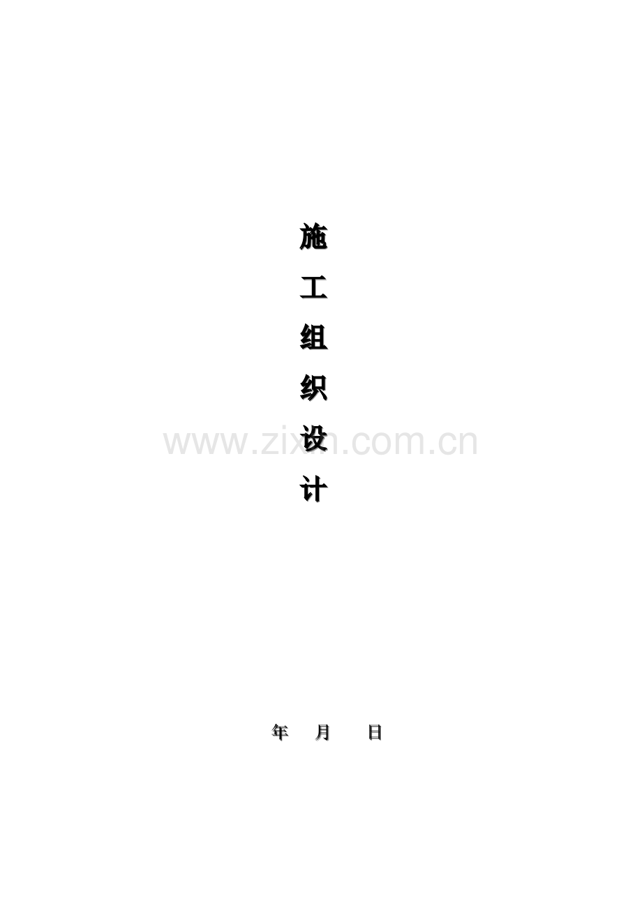 园林工程技术标培训资料.docx_第1页