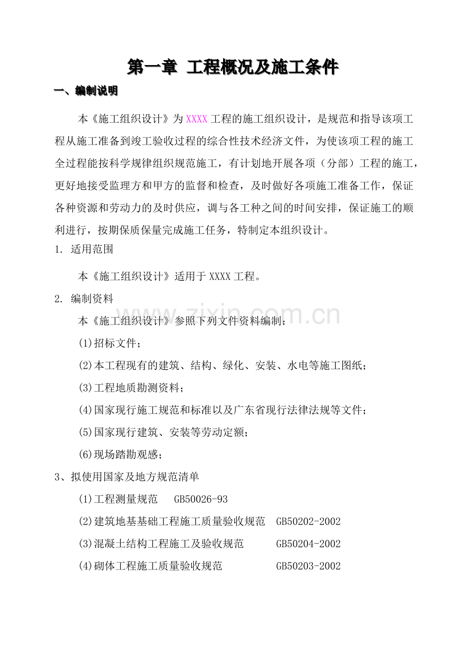 园林工程技术标培训资料.docx_第3页