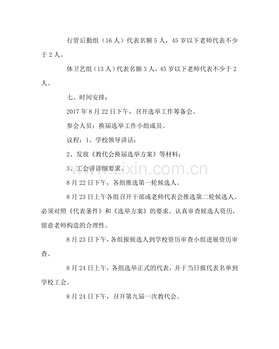 学校工会范文教代会换届选举方案 .doc_第3页