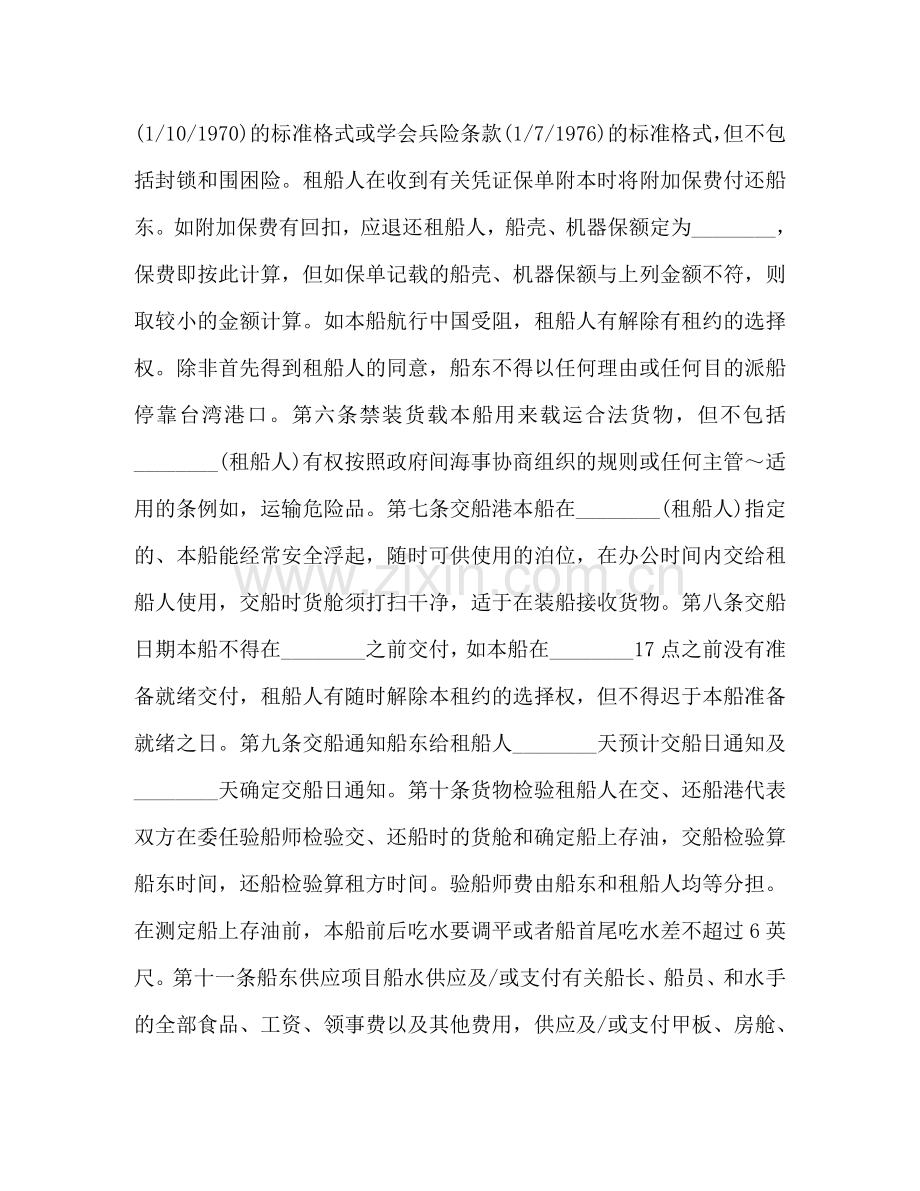 中外定期租船合同 (2).doc_第2页