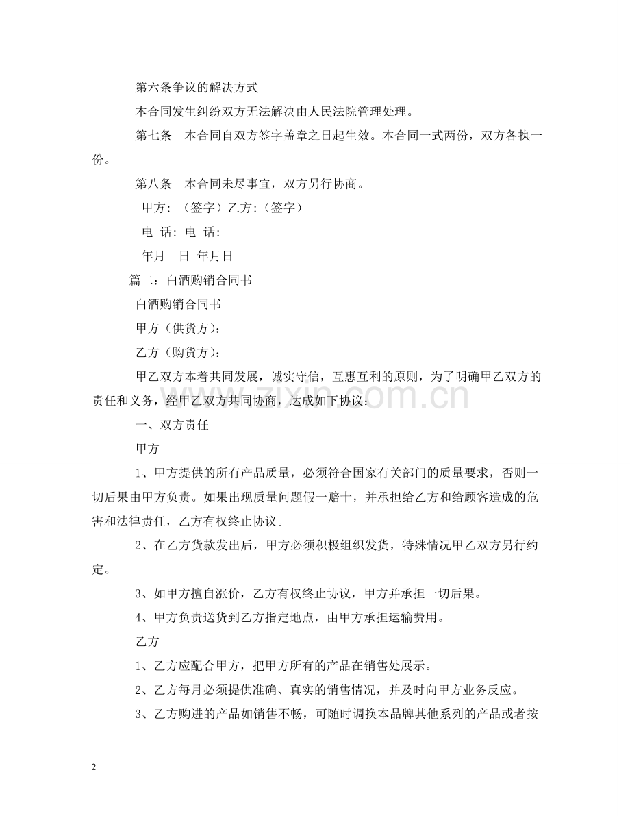 散装白酒购销合同样本 (2) .doc_第2页