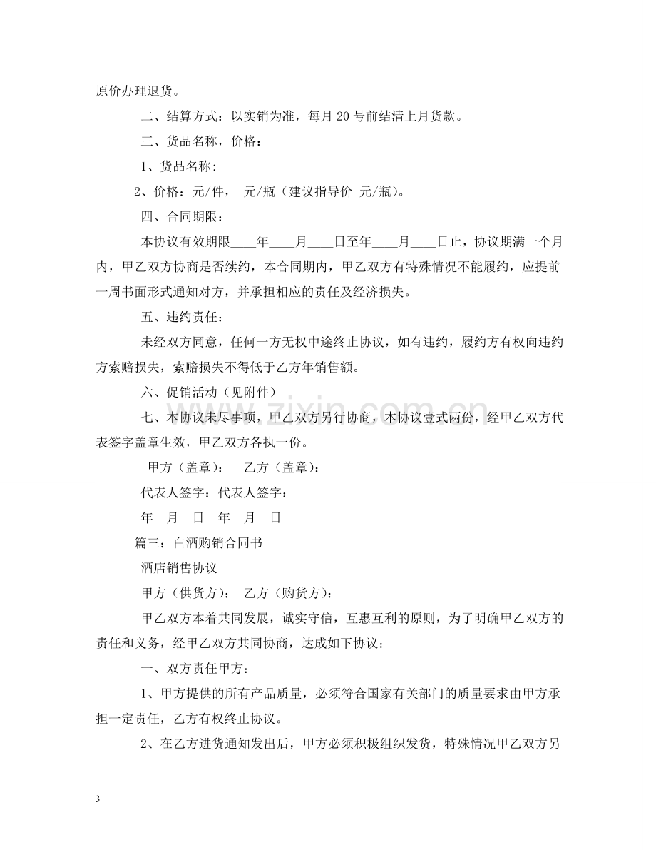 散装白酒购销合同样本 (2) .doc_第3页