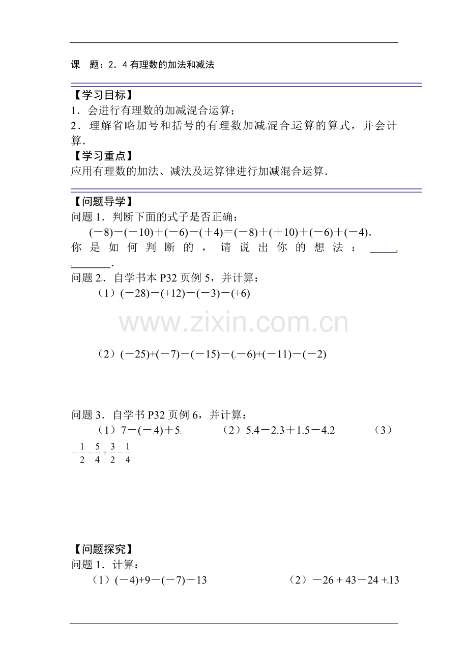 有理数的乘法和除法教案.doc_第1页