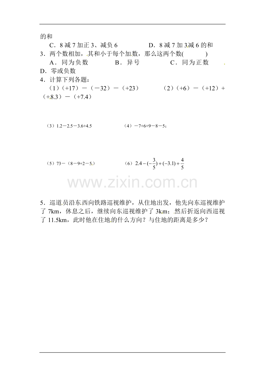 有理数的乘法和除法教案.doc_第3页