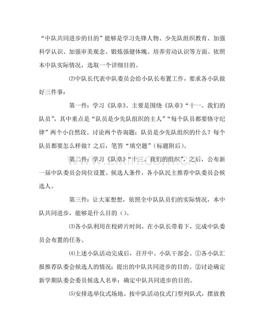 少先队工作范文少先队活动课设计方案 .doc_第2页