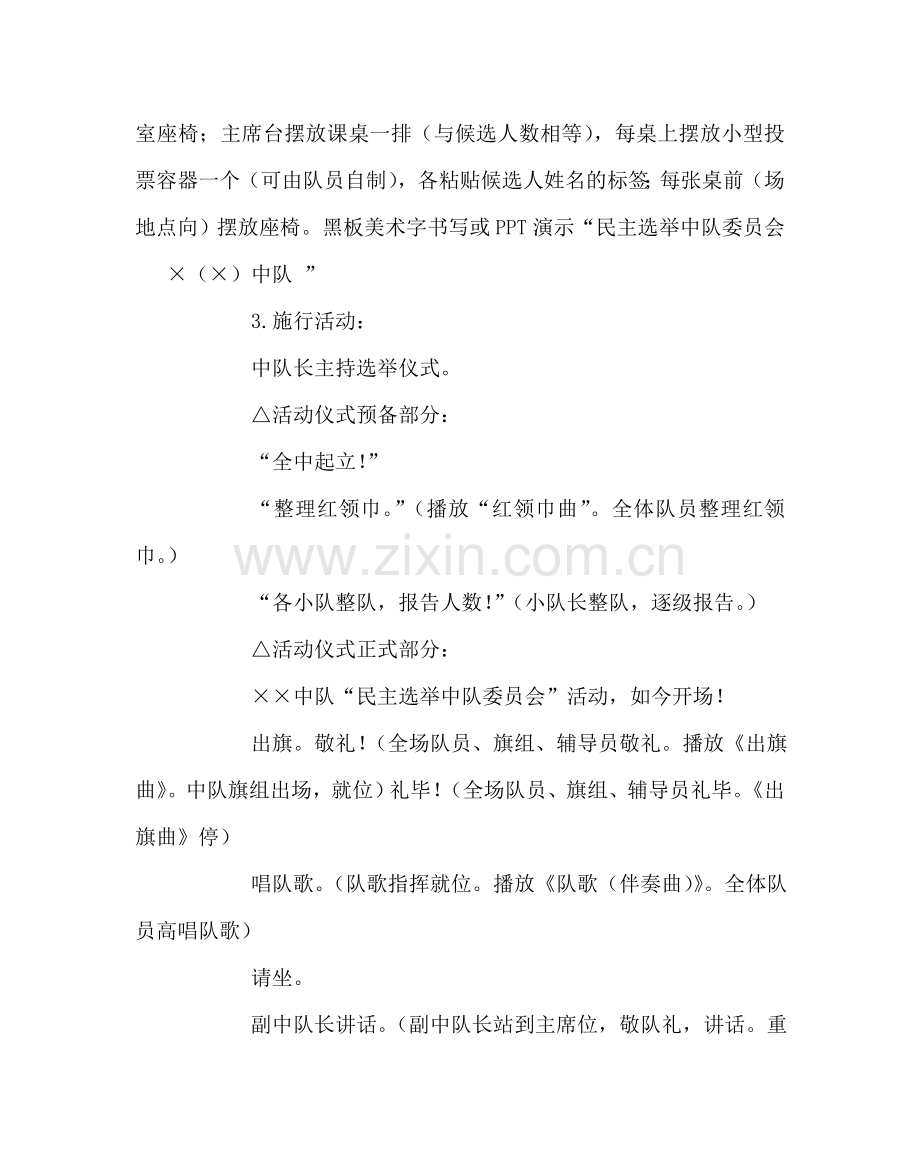 少先队工作范文少先队活动课设计方案 .doc_第3页