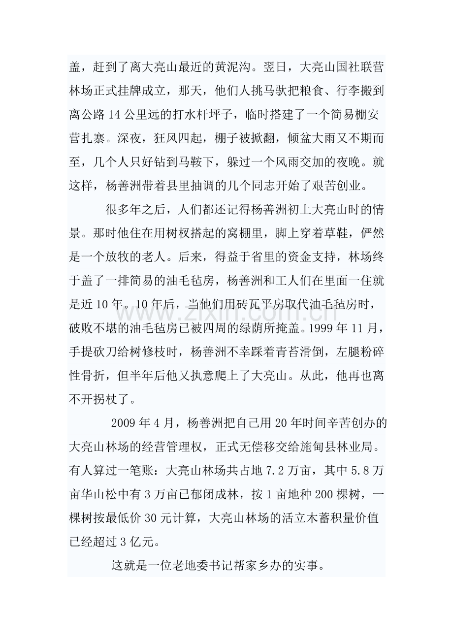 人民教师学习杨善洲同志事迹演讲稿.doc_第3页