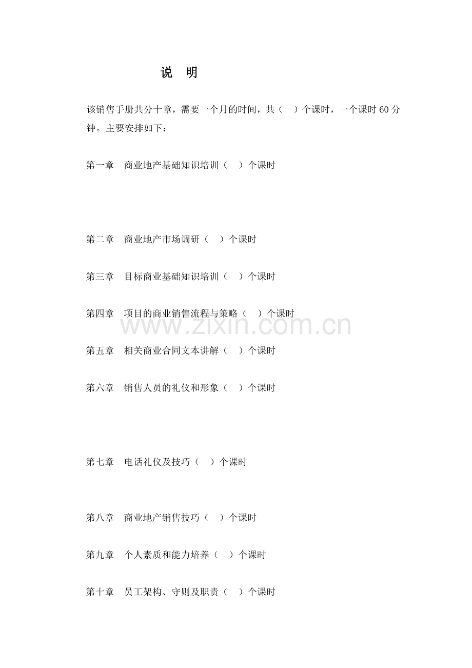 商业地产基础知识培训资料.docx_第3页