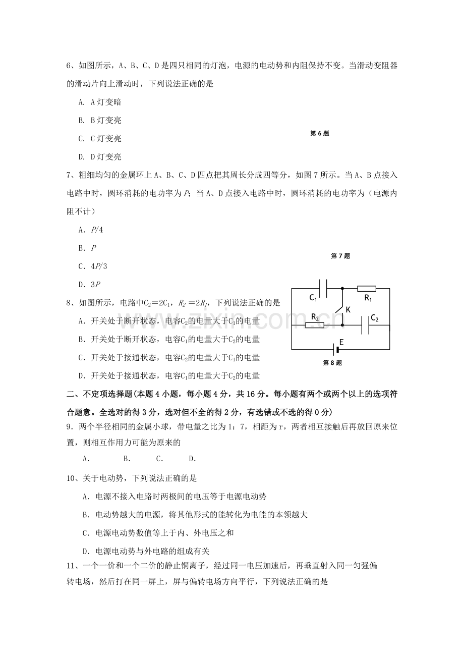 浙江省杭州市七校20102011高二物理上学期期中联考试题新人教版 .doc_第2页