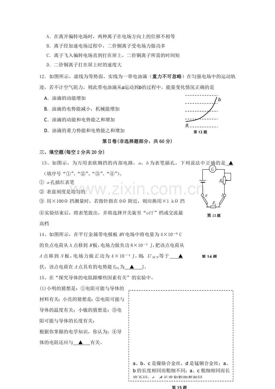 浙江省杭州市七校20102011高二物理上学期期中联考试题新人教版 .doc_第3页