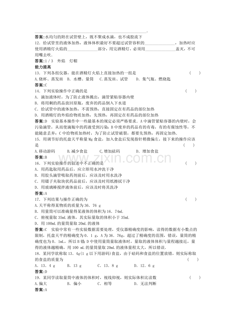 中考化学练习3 走进化学实验室.doc_第2页