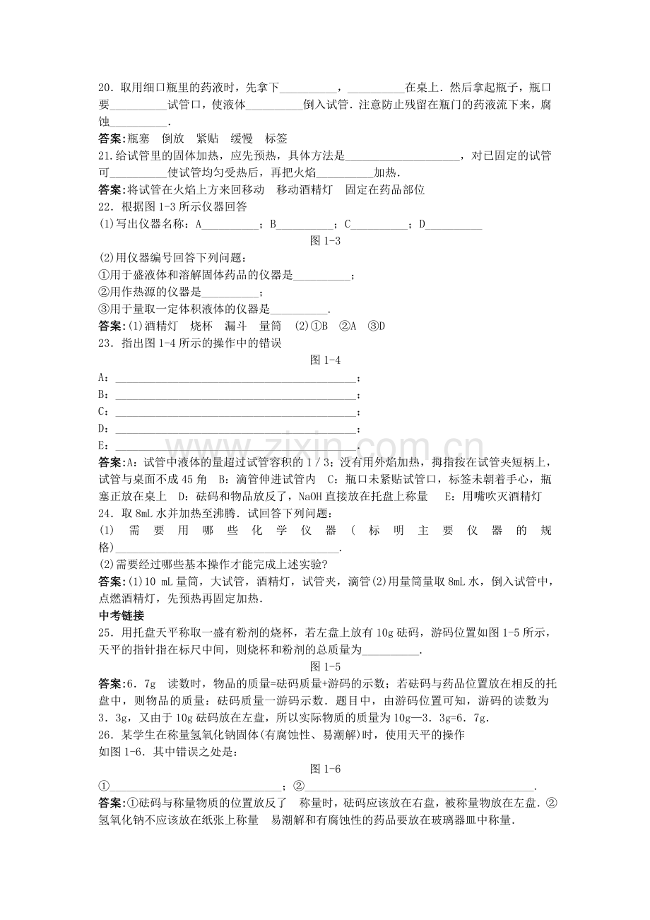 中考化学练习3 走进化学实验室.doc_第3页