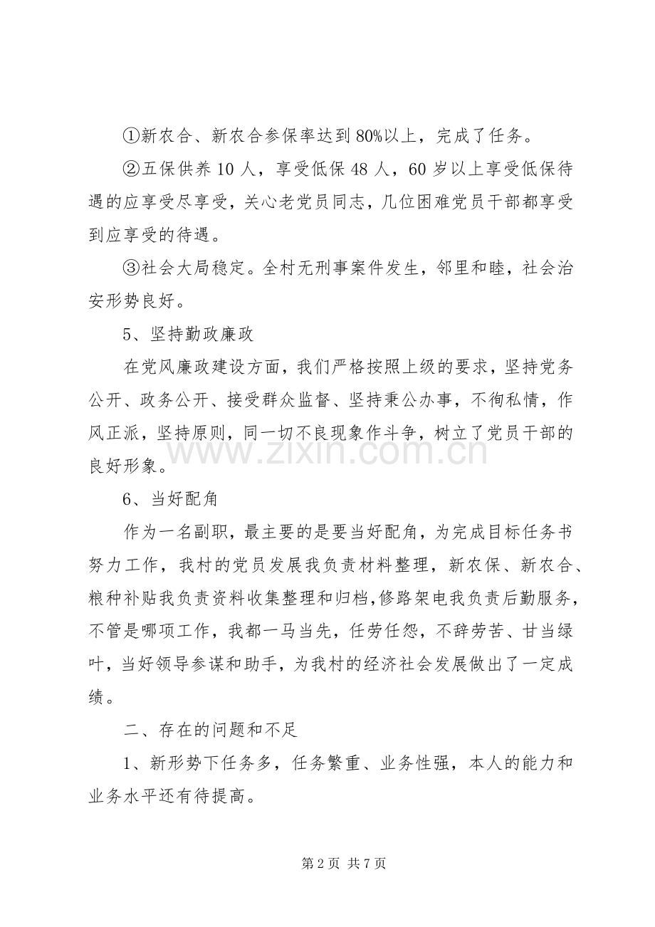 XX年村文书个人工作述职报告.docx_第2页