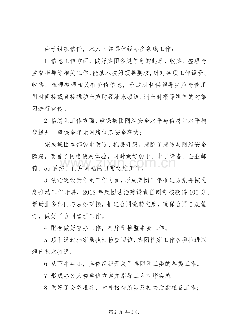 XX年公司中层干部个人述职报告.docx_第2页