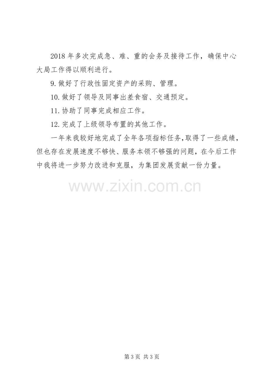 XX年公司中层干部个人述职报告.docx_第3页