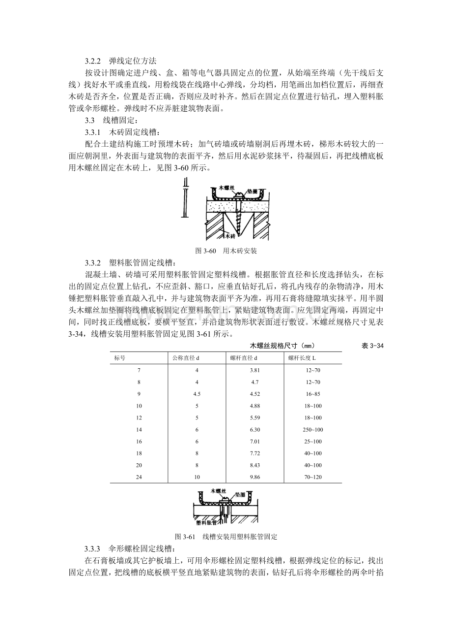 塑料线槽配线工艺标准(5页).doc_第2页