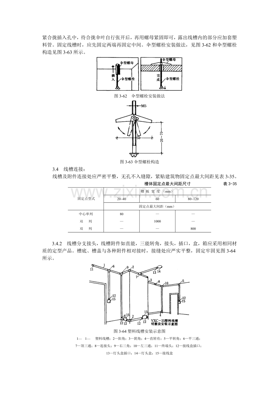 塑料线槽配线工艺标准(5页).doc_第3页