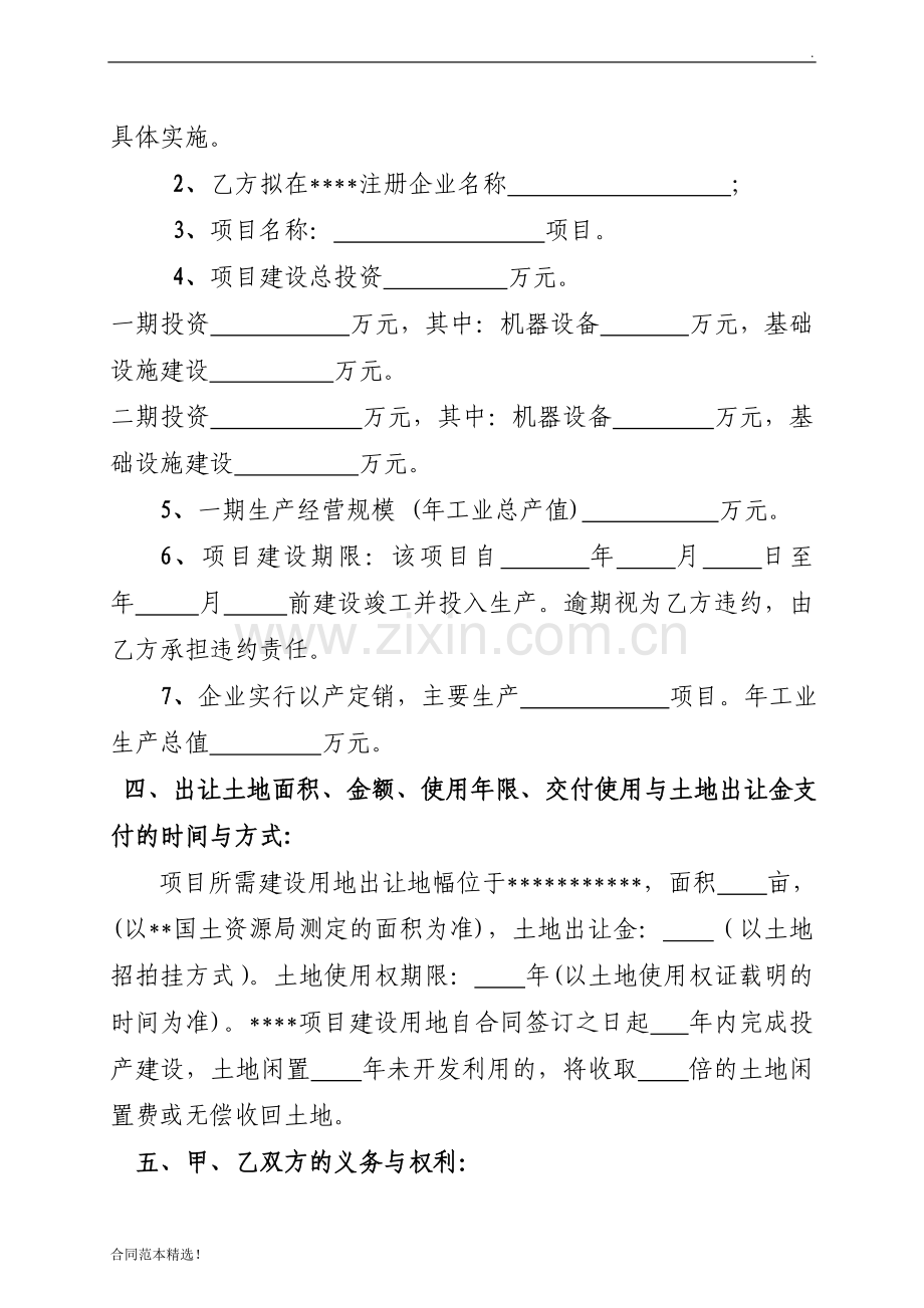 招商引资合同样本.doc_第2页