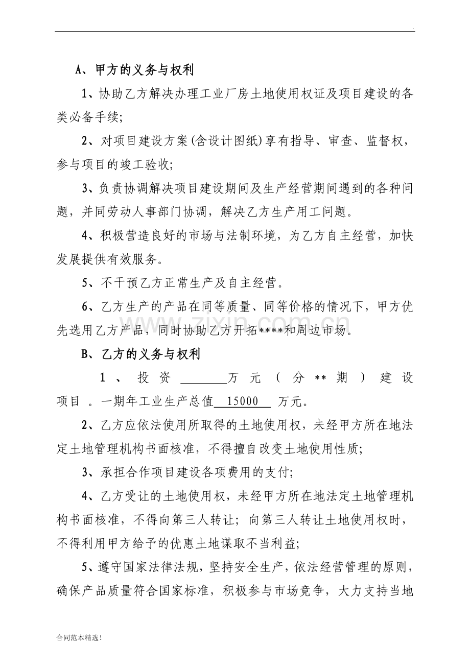 招商引资合同样本.doc_第3页