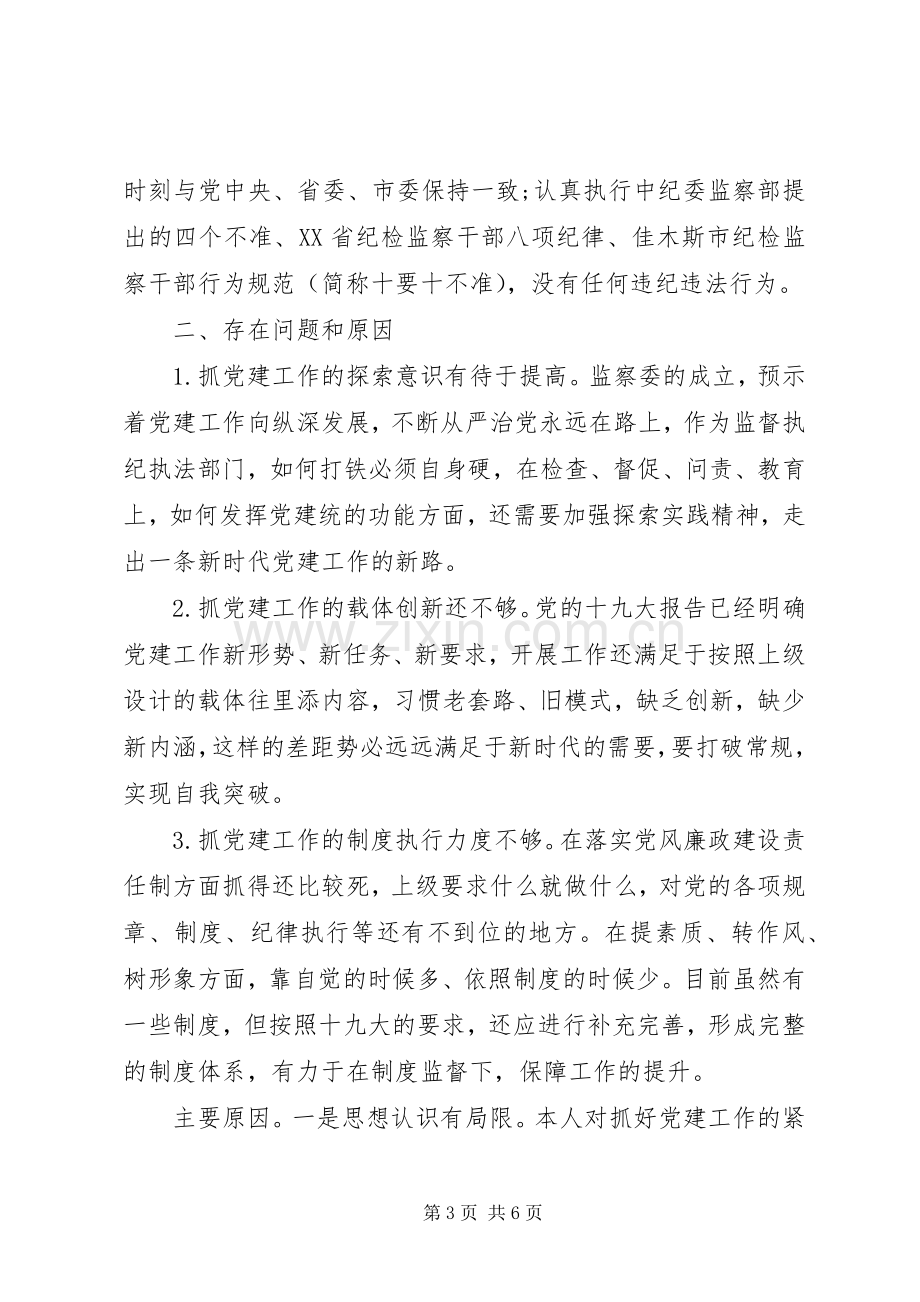 市纪委机关党委书记抓基层党建述职报告.docx_第3页