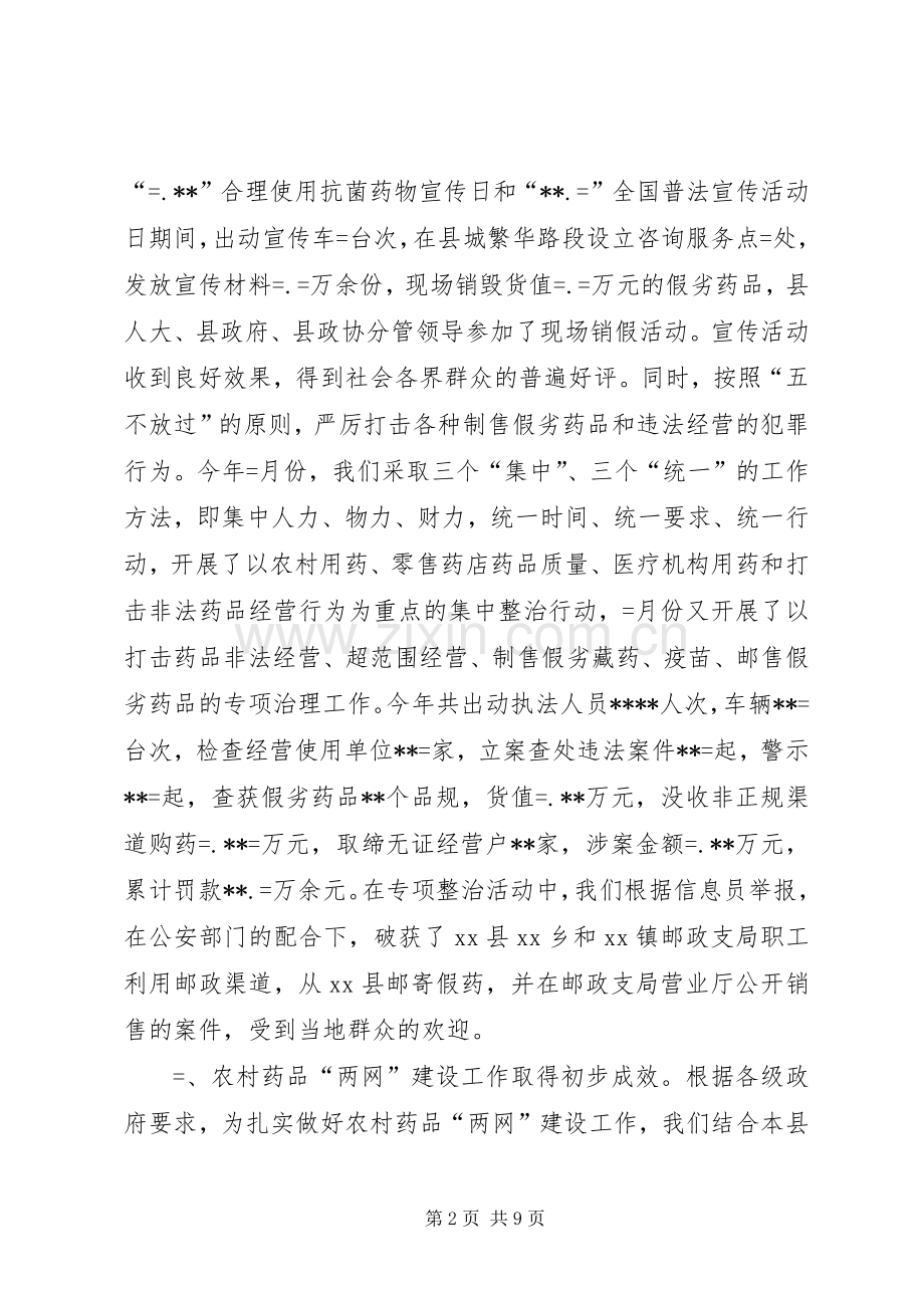 县药监局领导班子述职述廉报告.docx_第2页