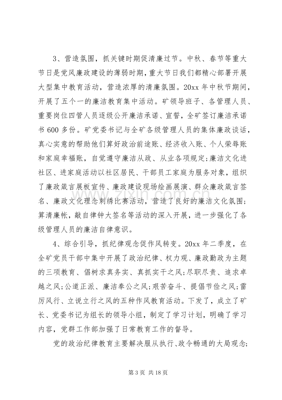 20XX年纪委书记述职报告范文三篇.docx_第3页