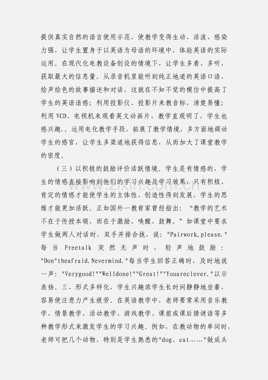 关于如何当好小学英语教研员的几点心得体会.docx_第3页