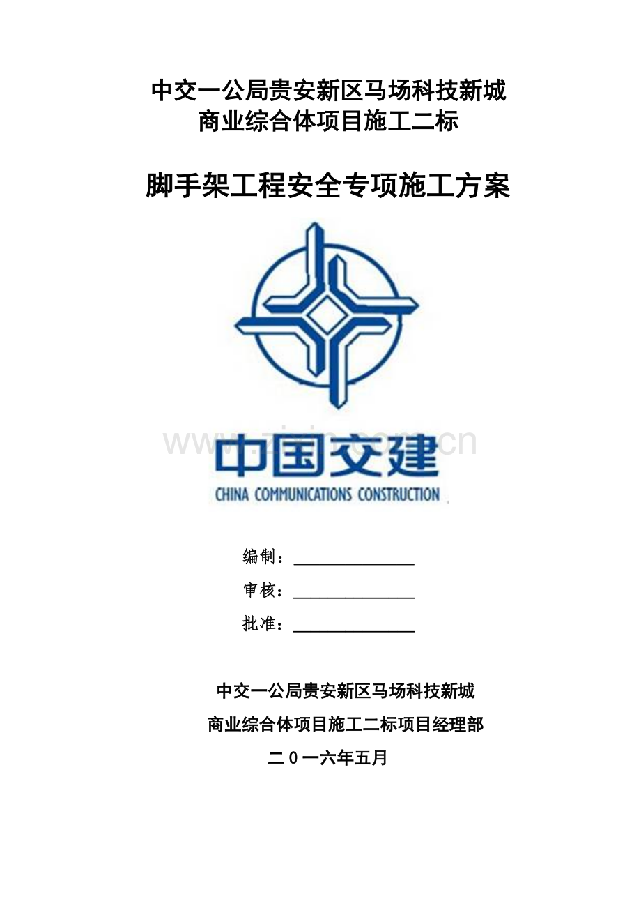 商业综合体项目脚手架安全专项施工方案培训资料.docx_第1页