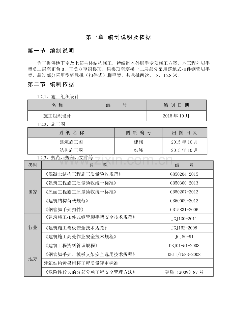 商业综合体项目脚手架安全专项施工方案培训资料.docx_第3页