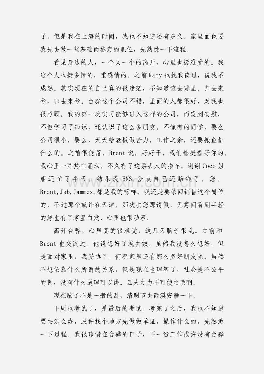 销售实习辞职报告标准范文.docx_第2页