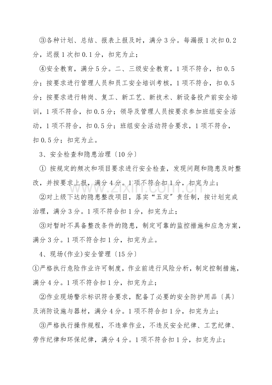 某化工有限公司安全绩效考核制度.doc_第2页