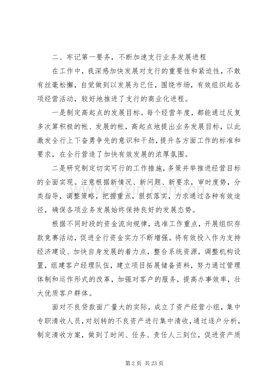 XX年银行述职述廉报告.docx_第2页