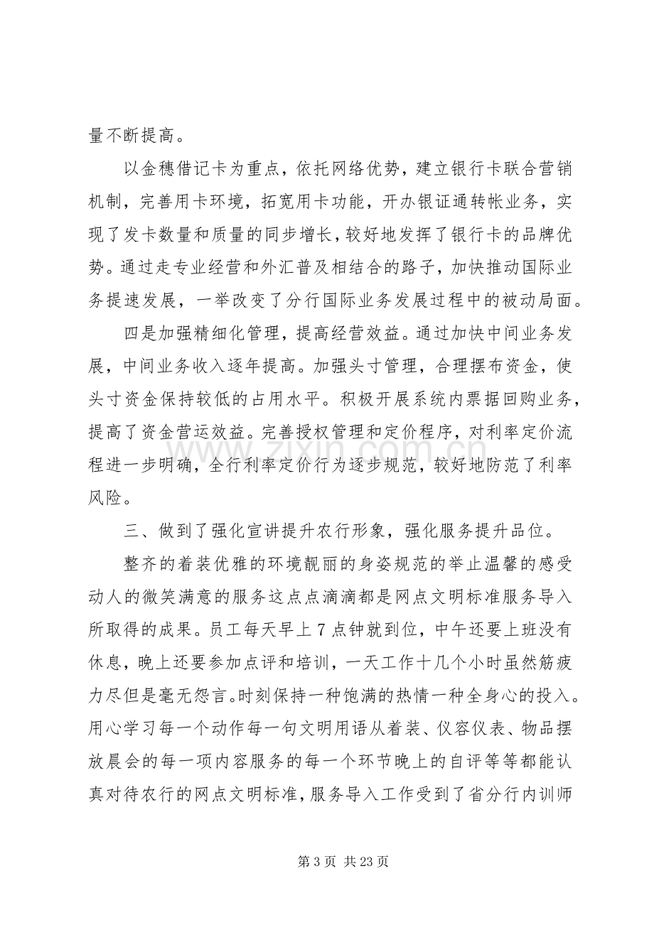 XX年银行述职述廉报告.docx_第3页