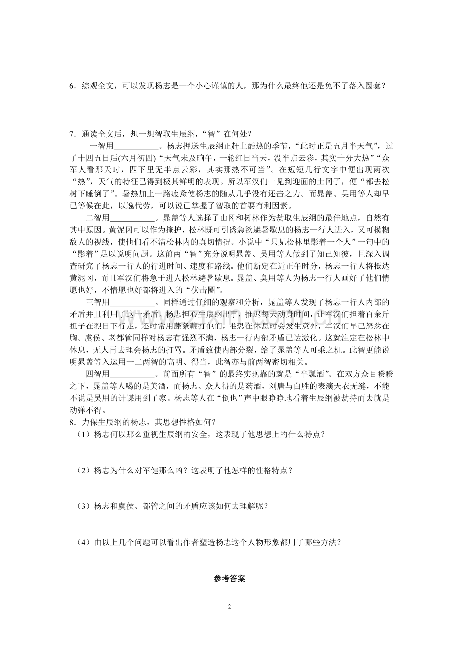 《智取生辰纲》同步练习.doc_第2页